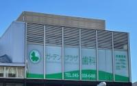 ガーデンプラザ歯科