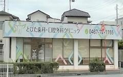 横浜歯科ナビの検索結果医院イメージ