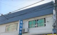 種田歯科医院