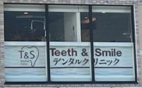 Ｔ＆Ｓデンタルクリニック