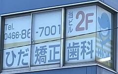 横浜歯科ナビの検索結果医院イメージ