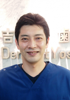 吉田歯科医院　吉田賢二 院長