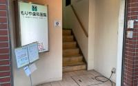 もりや歯科医院サブ画像