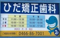 ひだ矯正歯科サブ画像
