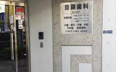 横浜歯科ナビの検索結果医院イメージ