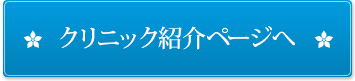 横浜歯科ナビのクリニック紹介ページへ