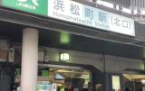 浜松町駅より徒歩2分！