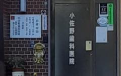横浜歯科ナビの検索結果医院イメージ