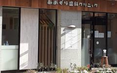 横浜歯科ナビの検索結果医院イメージ
