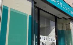 横浜歯科ナビの検索結果医院イメージ