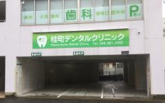 横浜歯科ナビの検索結果医院イメージ