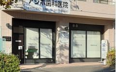 横浜歯科ナビの検索結果医院イメージ