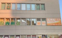 横浜歯科ナビの検索結果医院イメージ