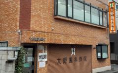 横浜歯科ナビの検索結果医院イメージ