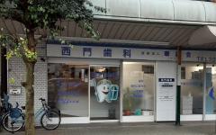 横浜歯科ナビの検索結果医院イメージ