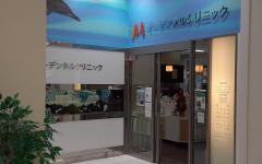 横浜歯科ナビの検索結果医院イメージ
