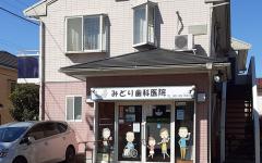 横浜歯科ナビの検索結果医院イメージ
