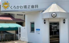 横浜歯科ナビの検索結果医院イメージ