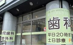 横浜歯科ナビの検索結果医院イメージ