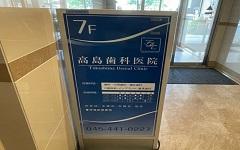 横浜歯科ナビの検索結果医院イメージ