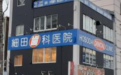 横浜歯科ナビの検索結果医院イメージ