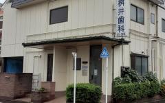 横浜歯科ナビの検索結果医院イメージ