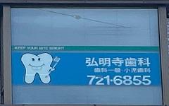 横浜歯科ナビの検索結果医院イメージ