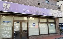 横浜歯科ナビの検索結果医院イメージ