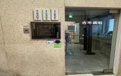 横浜歯科ナビの検索結果医院イメージ