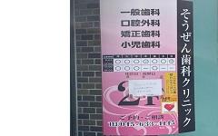 横浜歯科ナビの検索結果医院イメージ