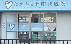 横浜歯科ナビの検索結果医院イメージ