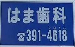 横浜歯科ナビの検索結果医院イメージ