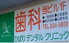 横浜歯科ナビの検索結果医院イメージ