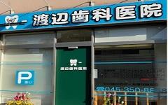 横浜歯科ナビの検索結果医院イメージ