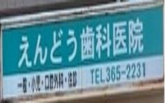 横浜歯科ナビの検索結果医院イメージ