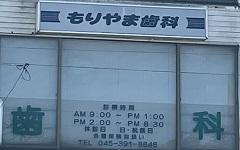 横浜歯科ナビの検索結果医院イメージ